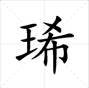 琋名字意思|琋妧的名字寓意是什么意思 琋妧的意思